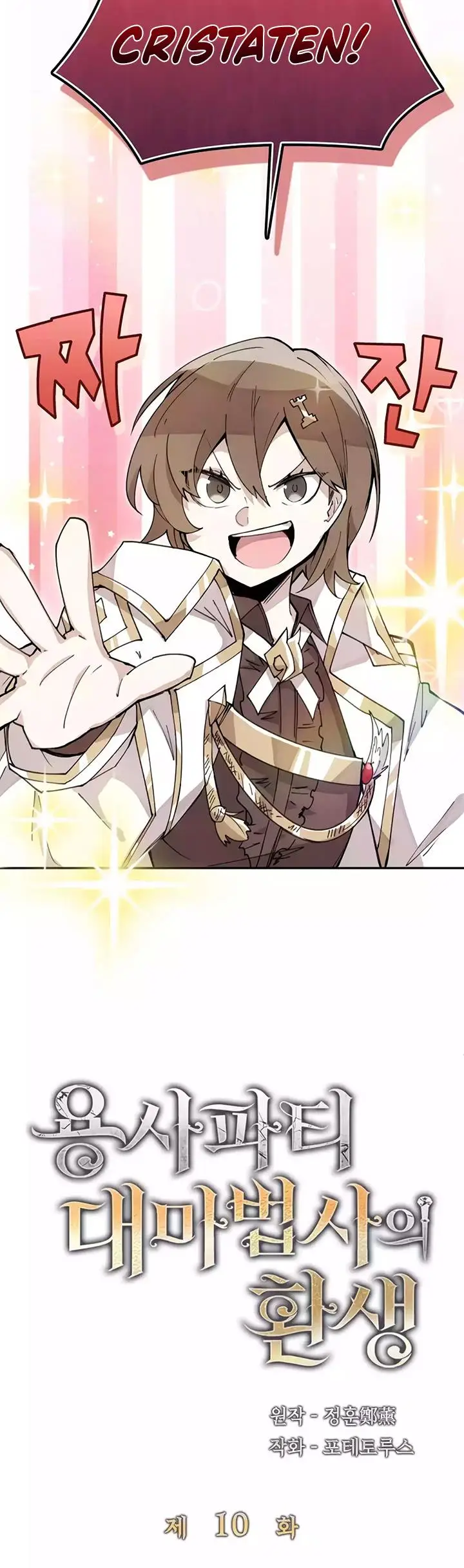 image-komik-the-rebirth-of-the-heros-partys-archmage-chapter-10-12/41
