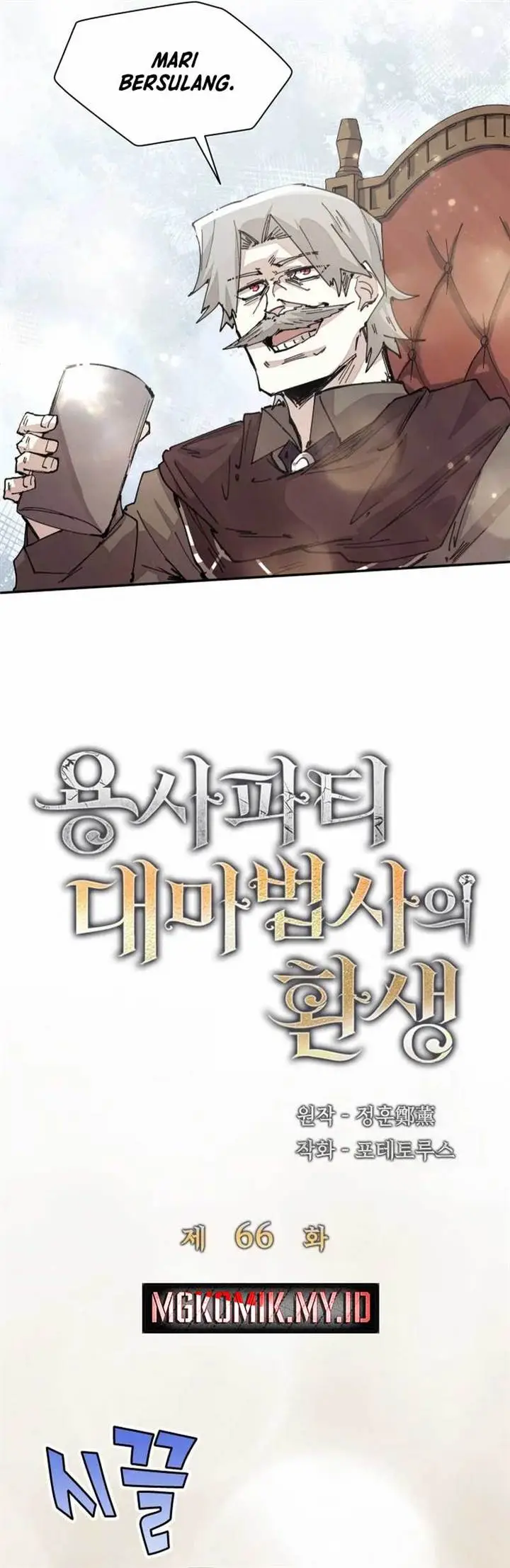 image-komik-the-rebirth-of-the-heros-partys-archmage-chapter-66-8/27