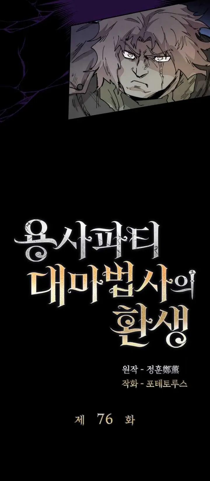 image-komik-the-rebirth-of-the-heros-partys-archmage-chapter-76-5/28