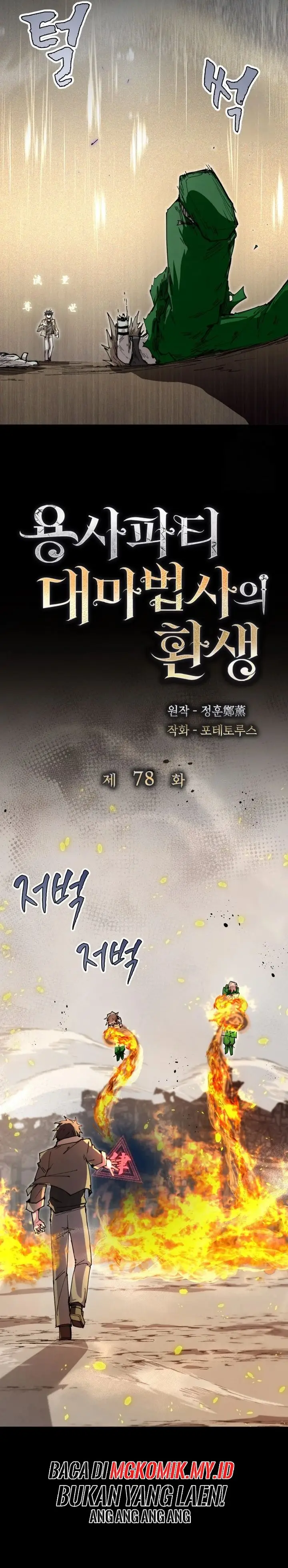 image-komik-the-rebirth-of-the-heros-partys-archmage-chapter-78.5-12/24