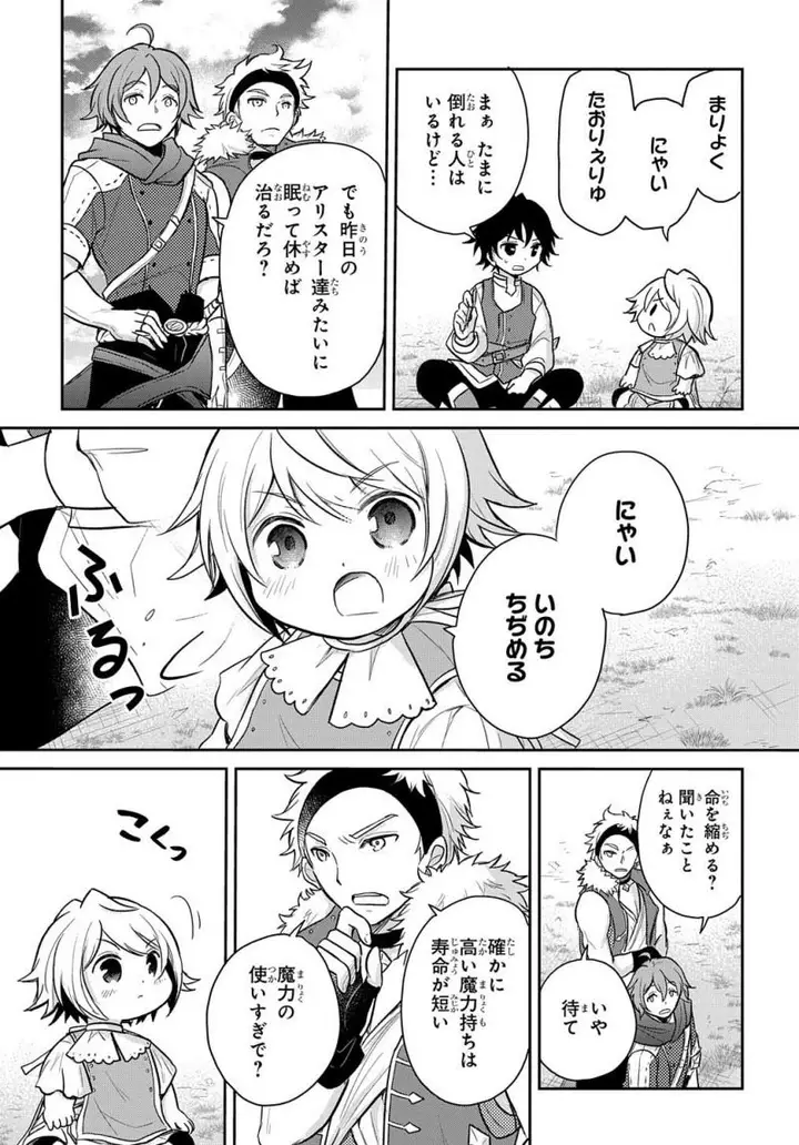 image-komik-the-reborn-little-girl-wont-give-up-chapter-10-11/26