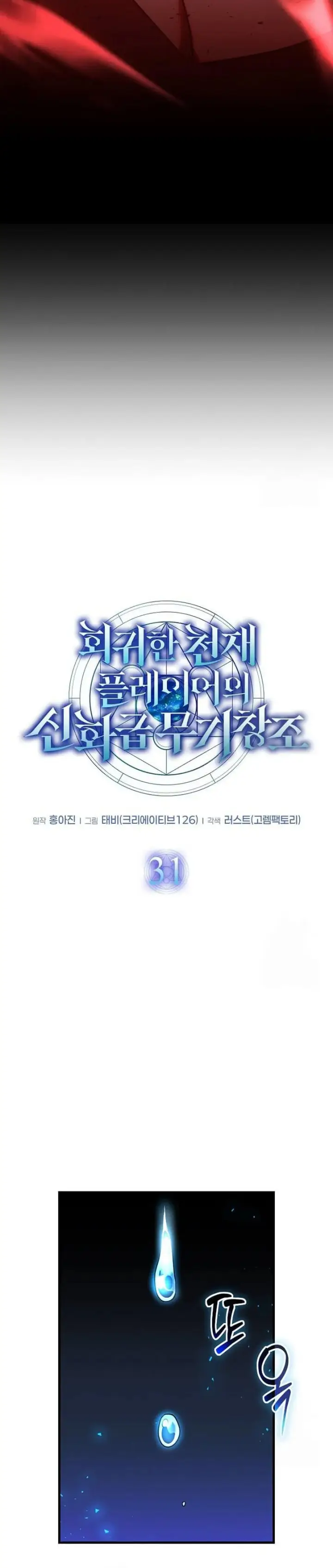 image-komik-the-regressed-genius-players-legendary-weapon-creation-chapter-31-20/39
