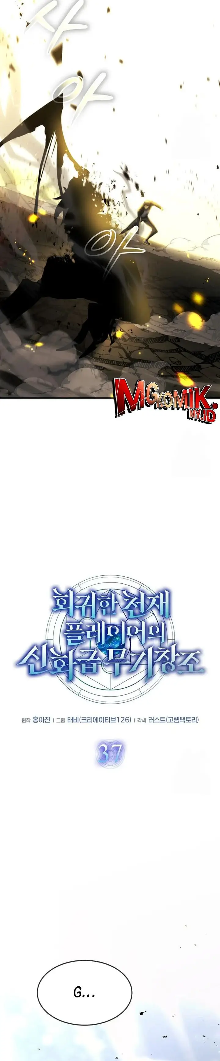 image-komik-the-regressed-genius-players-legendary-weapon-creation-chapter-37-2/37