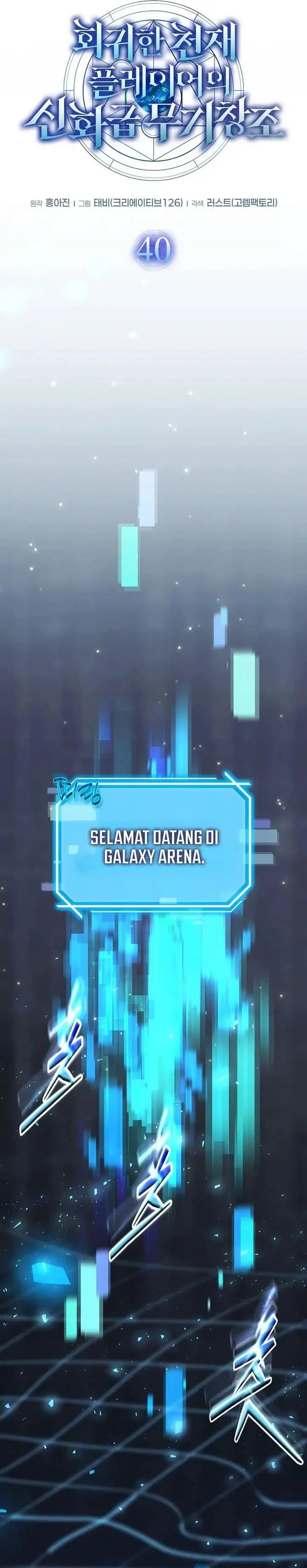 image-komik-the-regressed-genius-players-legendary-weapon-creation-chapter-40-12/35