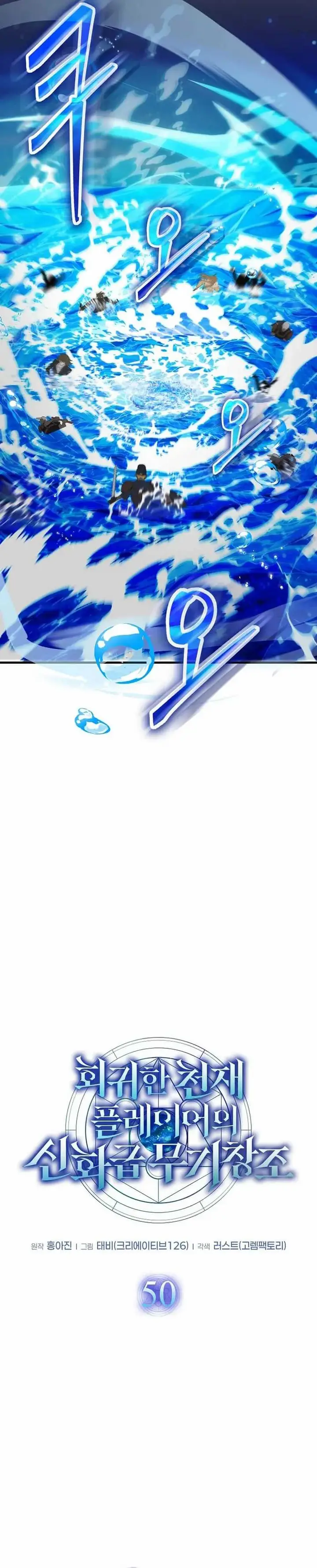 image-komik-the-regressed-genius-players-legendary-weapon-creation-chapter-50-4/42