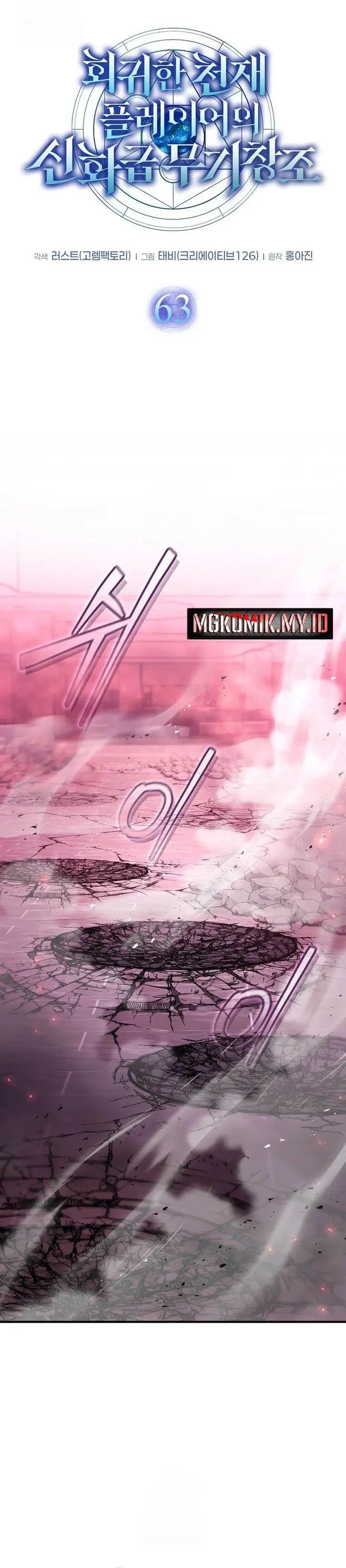 image-komik-the-regressed-genius-players-legendary-weapon-creation-chapter-63-4/37