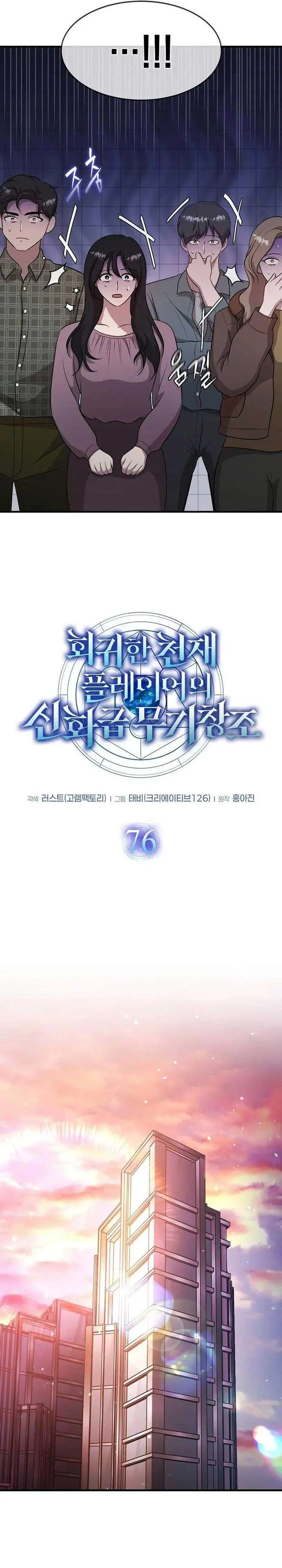 image-komik-the-regressed-genius-players-legendary-weapon-creation-chapter-76-6/34