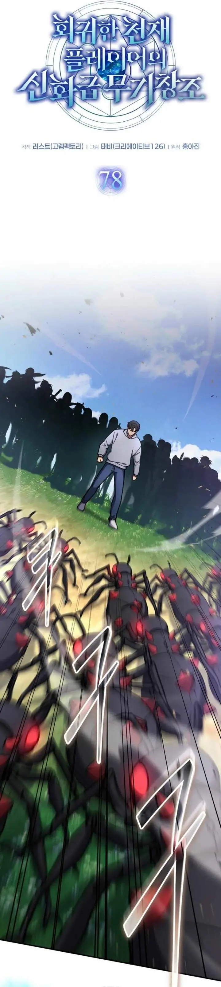 image-komik-the-regressed-genius-players-legendary-weapon-creation-chapter-78-13/33