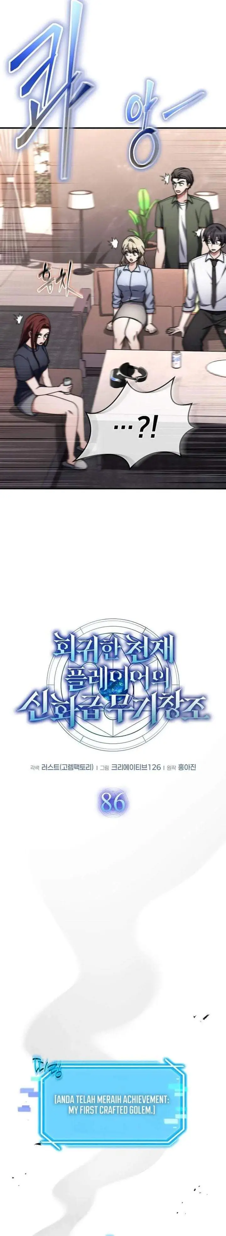 image-komik-the-regressed-genius-players-legendary-weapon-creation-chapter-86-8/32