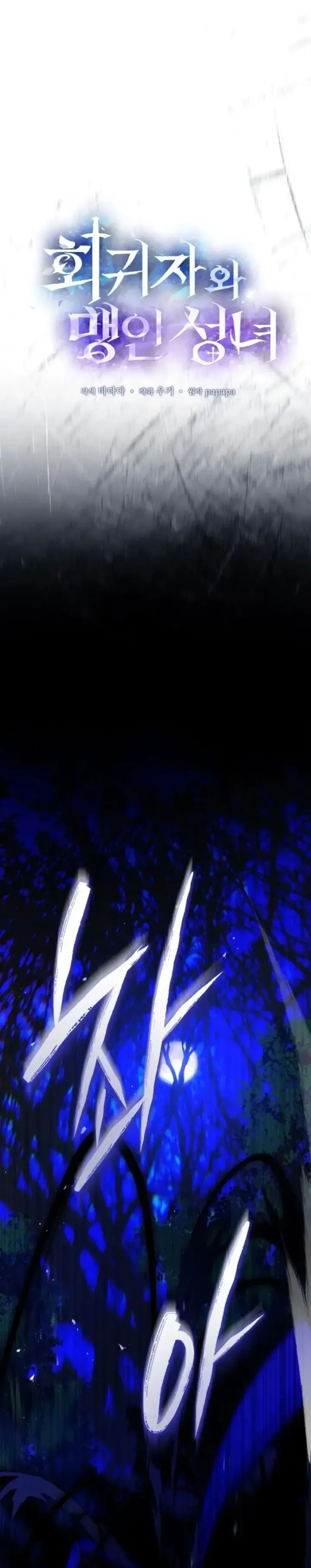 image-komik-the-regressor-and-the-blind-saintess-chapter-13-10/47