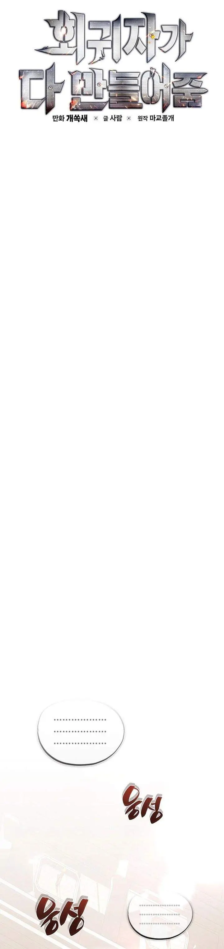 image-komik-the-regressor-can-make-them-all-chapter-16-19/52