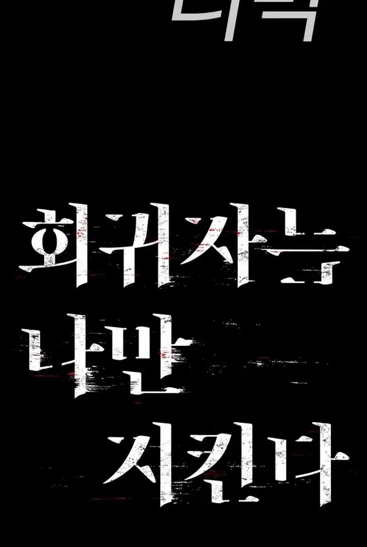 image-komik-the-regressor-protects-only-me-chapter-11-6/143