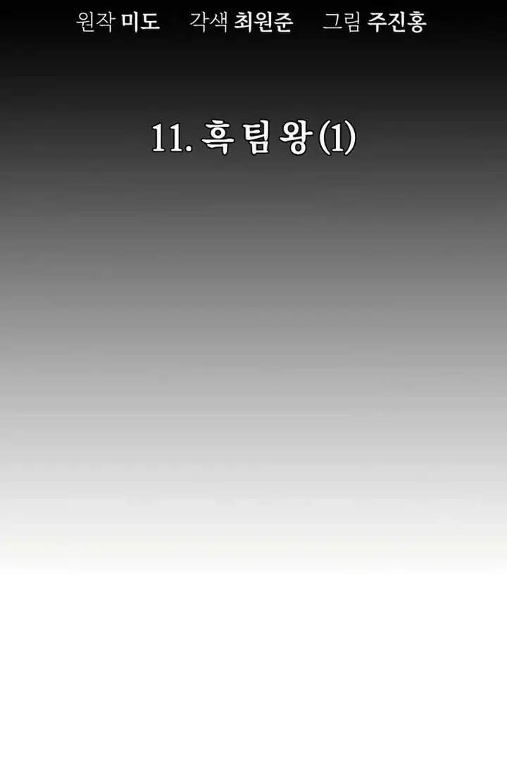 image-komik-the-regressor-protects-only-me-chapter-11-7/143