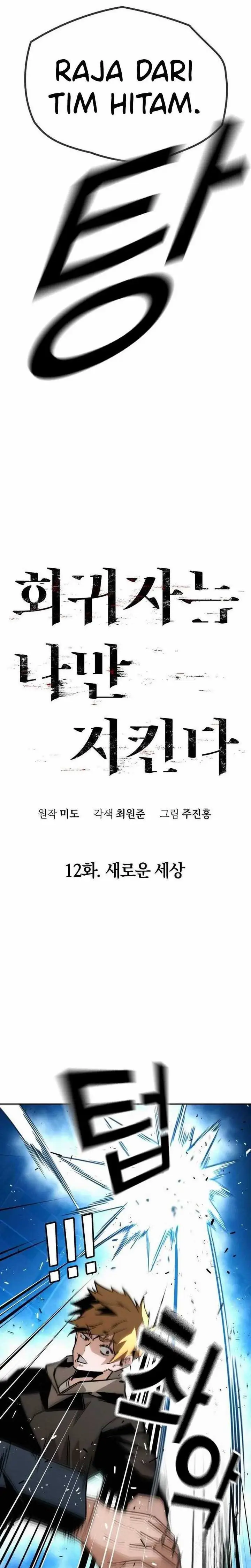 image-komik-the-regressor-protects-only-me-chapter-12-7/45