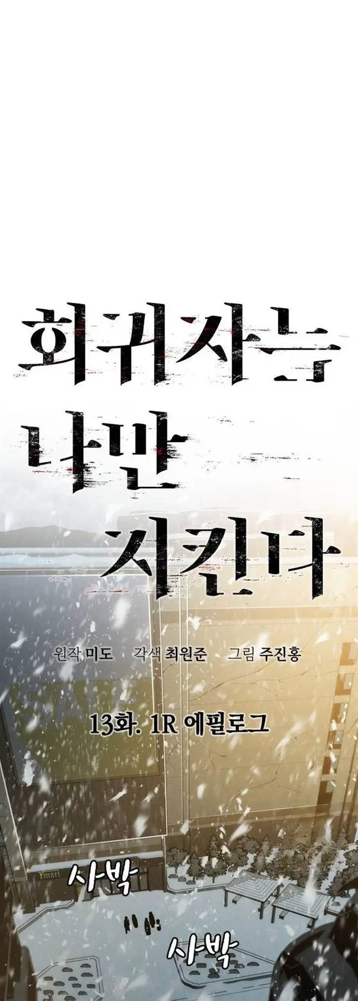 image-komik-the-regressor-protects-only-me-chapter-13-17/91