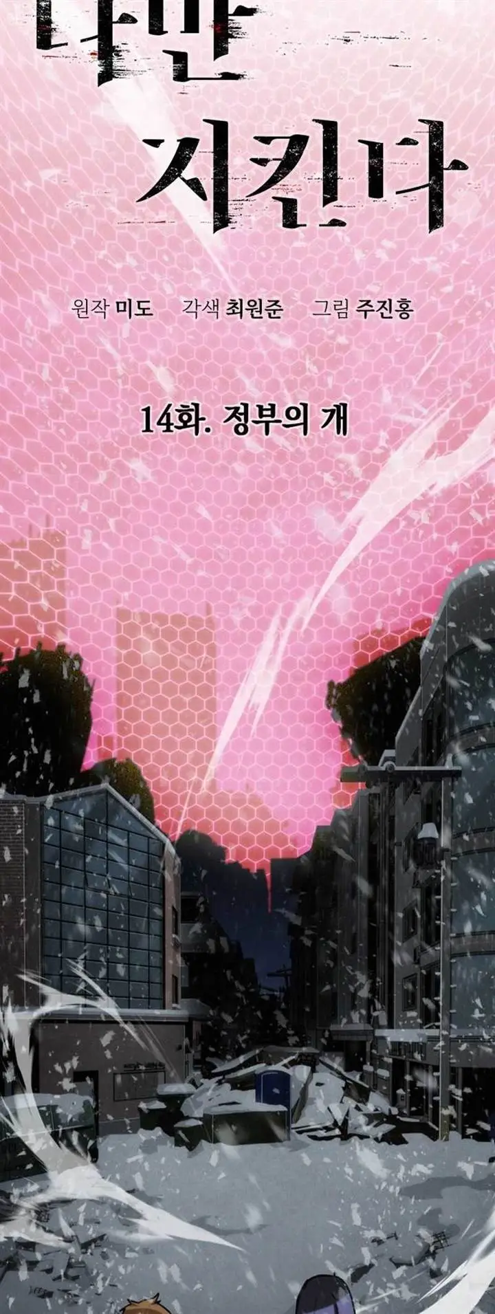 image-komik-the-regressor-protects-only-me-chapter-14-5/89