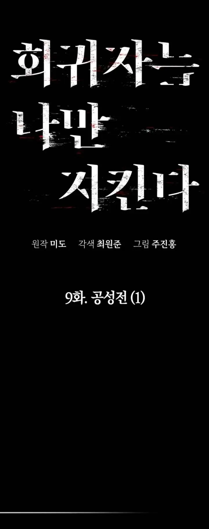 image-komik-the-regressor-protects-only-me-chapter-9-7/94