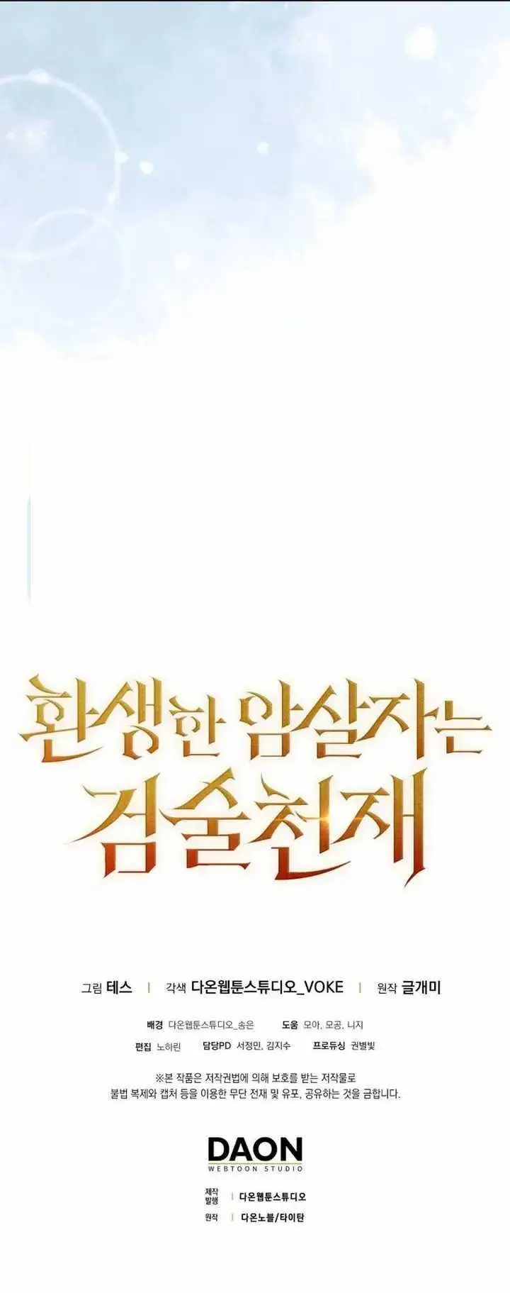 image-komik-the-reincarnated-assassin-is-a-genius-swordsman-chapter-14-15/16