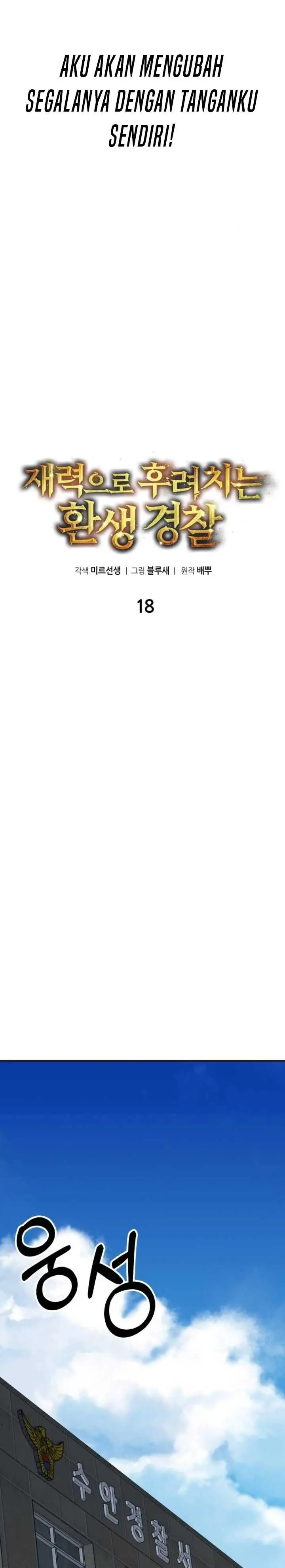 image-komik-the-reincarnated-cop-who-strikes-with-wealth-chapter-18-9/36