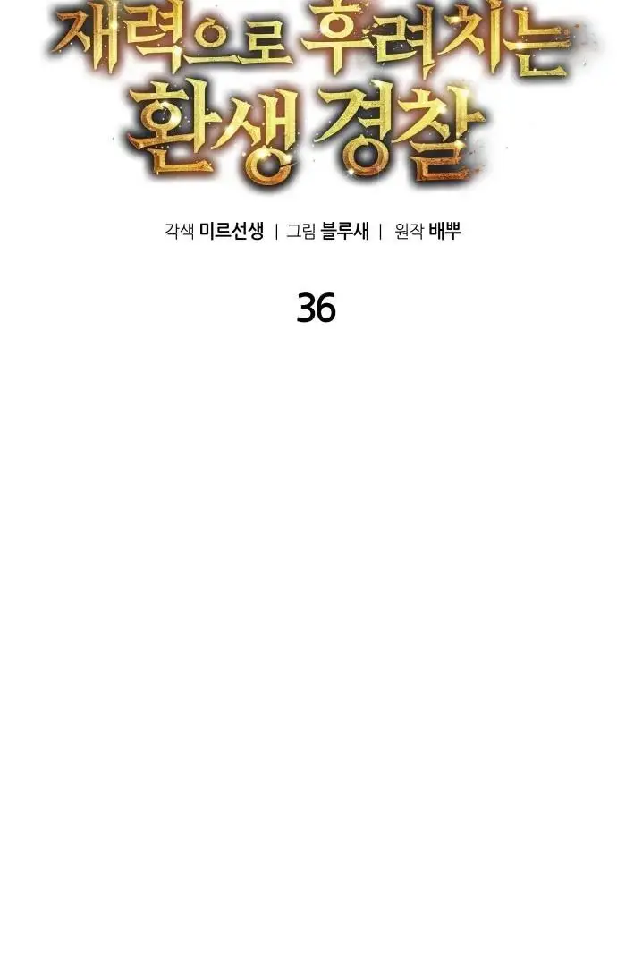 image-komik-the-reincarnated-cop-who-strikes-with-wealth-chapter-35-80/137