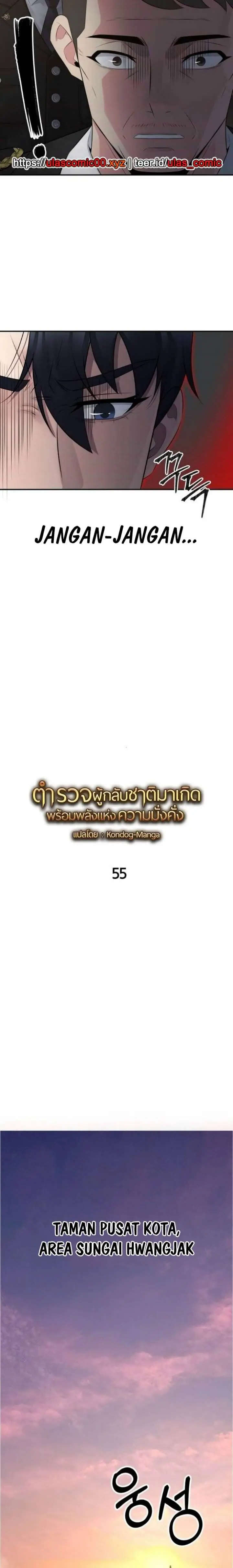 image-komik-the-reincarnated-cop-who-strikes-with-wealth-chapter-55-10/30