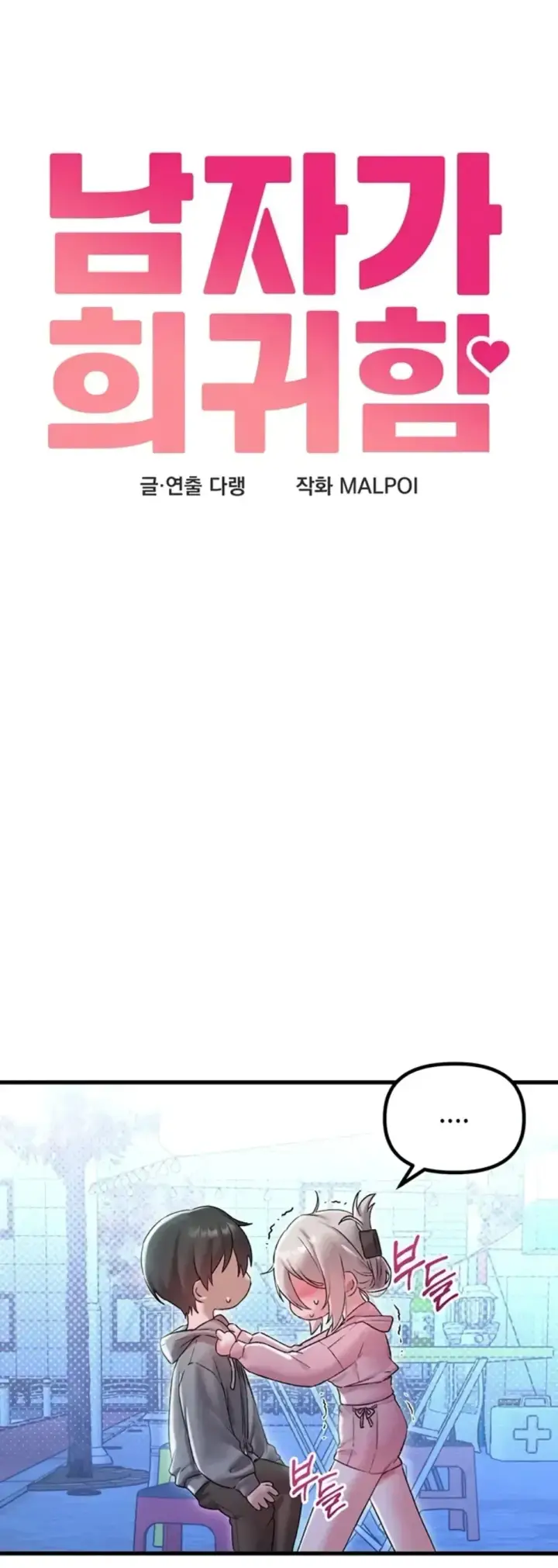 image-komik-the-reincarnated-man-chapter-44-1/28