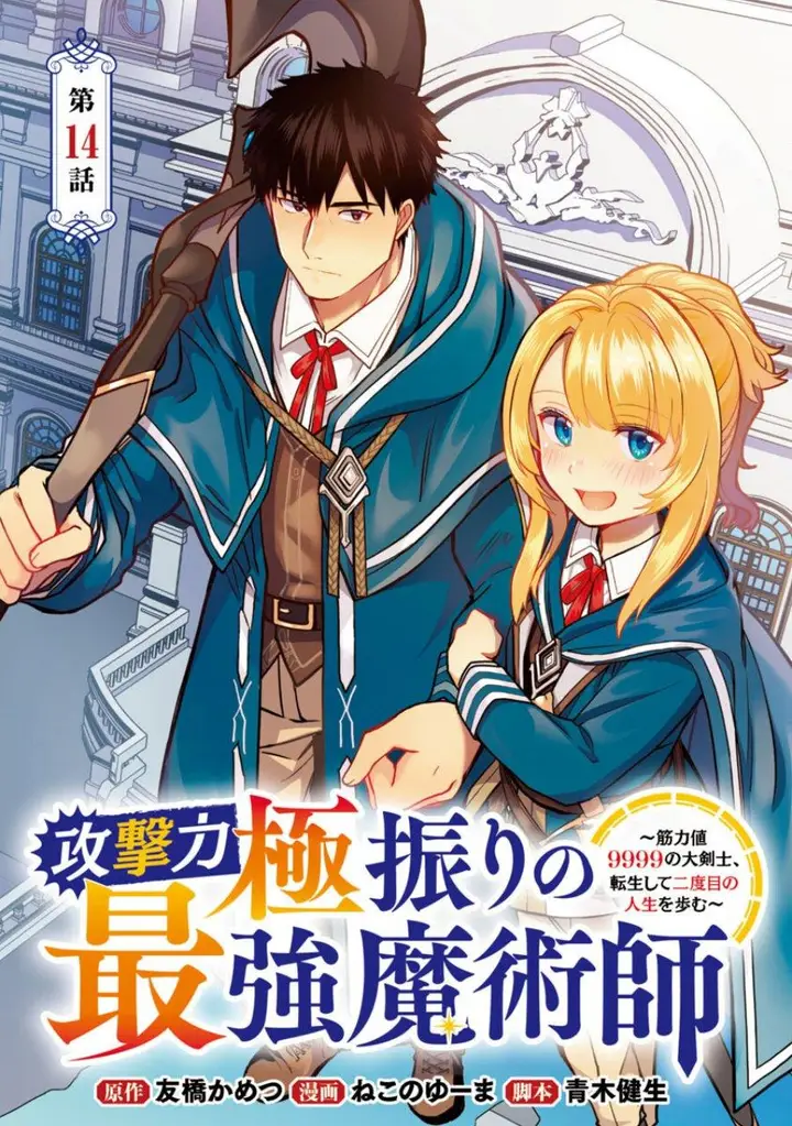 image-komik-the-reincarnated-swordsman-with-9999-strength-wants-to-become-a-magician-chapter-14-0/25