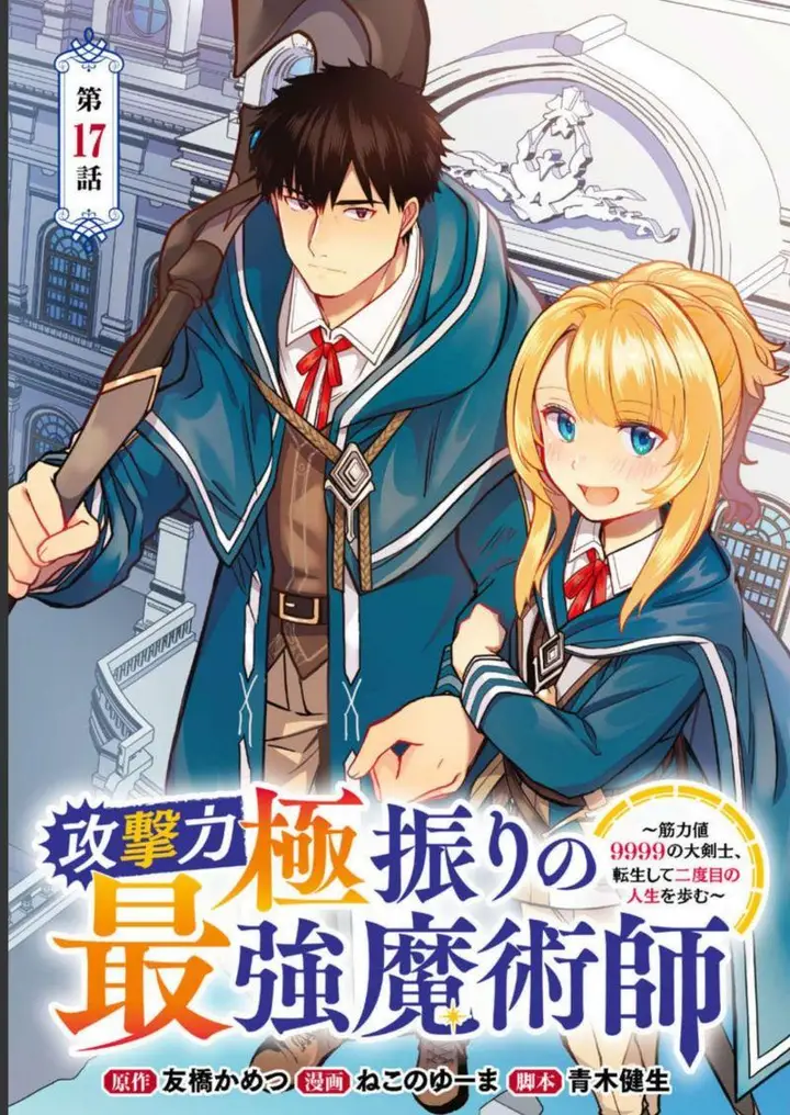 image-komik-the-reincarnated-swordsman-with-9999-strength-wants-to-become-a-magician-chapter-17-0/27