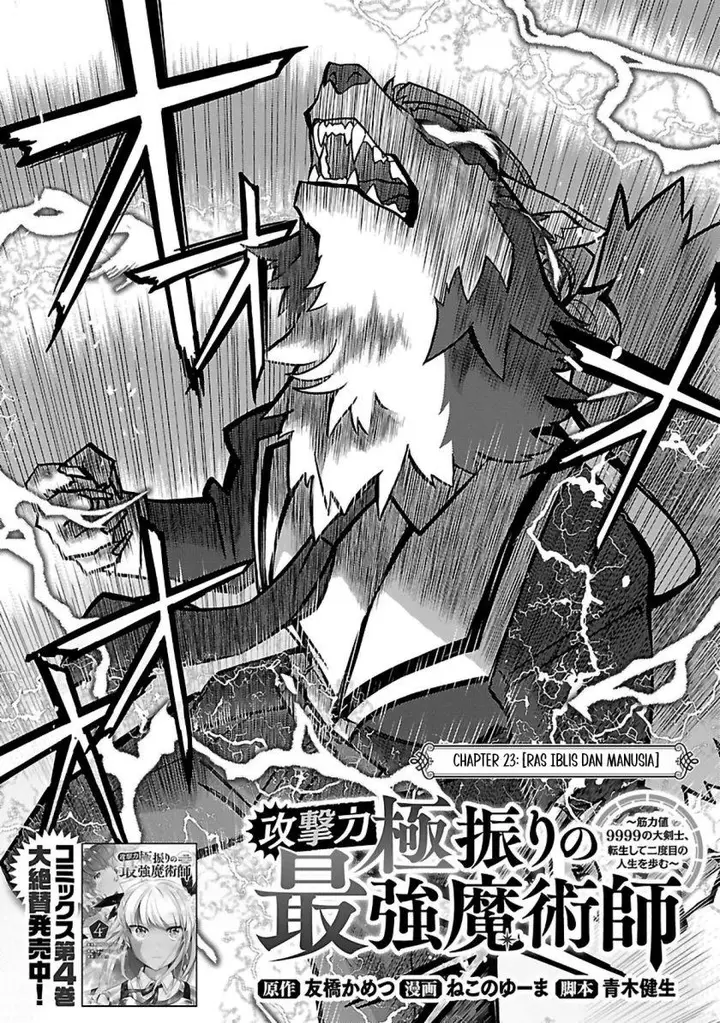 image-komik-the-reincarnated-swordsman-with-9999-strength-wants-to-become-a-magician-chapter-23-2/27