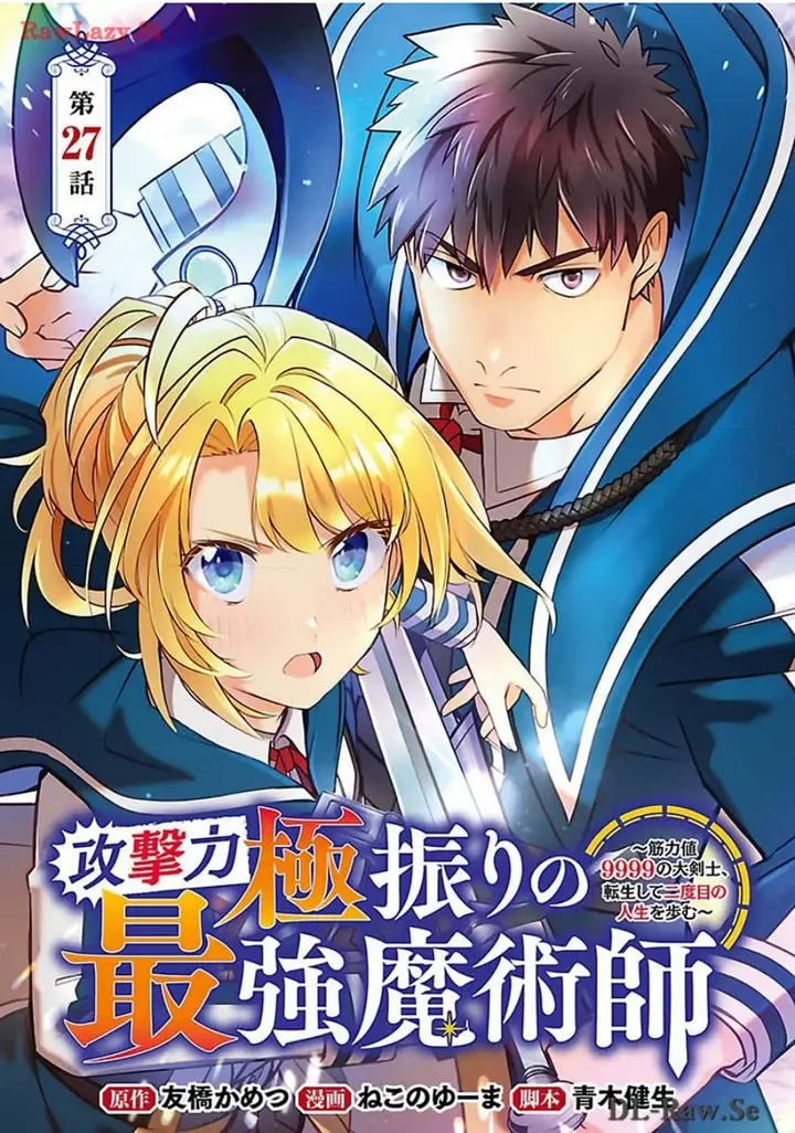 image-komik-the-reincarnated-swordsman-with-9999-strength-wants-to-become-a-magician-chapter-27-0/28