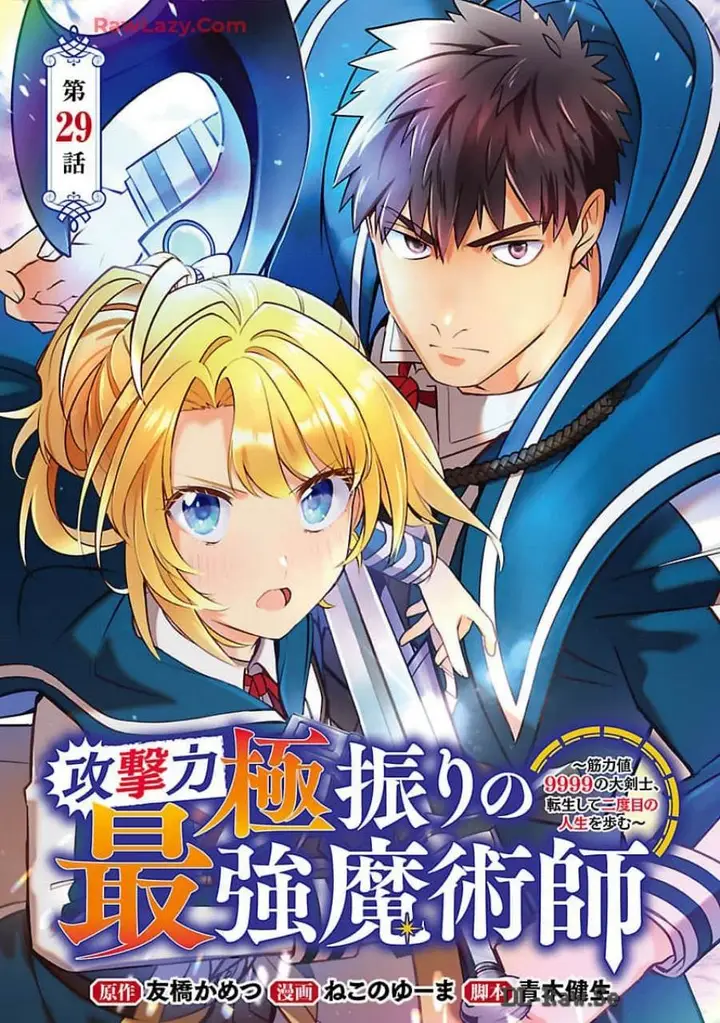 image-komik-the-reincarnated-swordsman-with-9999-strength-wants-to-become-a-magician-chapter-29-1/29