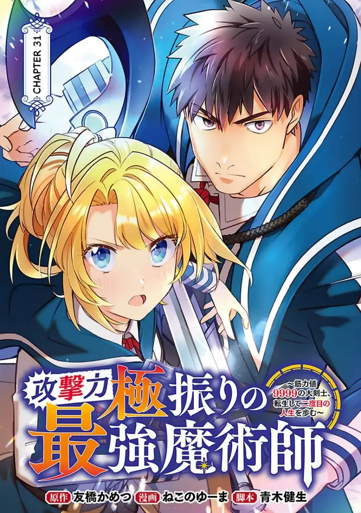 image-komik-the-reincarnated-swordsman-with-9999-strength-wants-to-become-a-magician-chapter-31-1/30