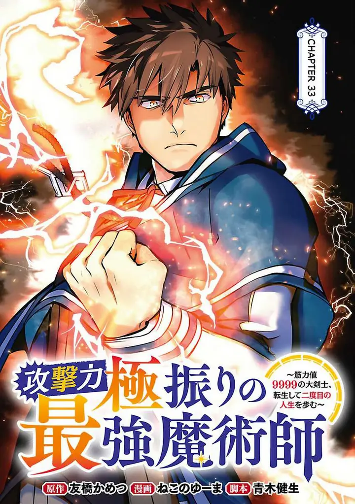 image-komik-the-reincarnated-swordsman-with-9999-strength-wants-to-become-a-magician-chapter-33-1/30