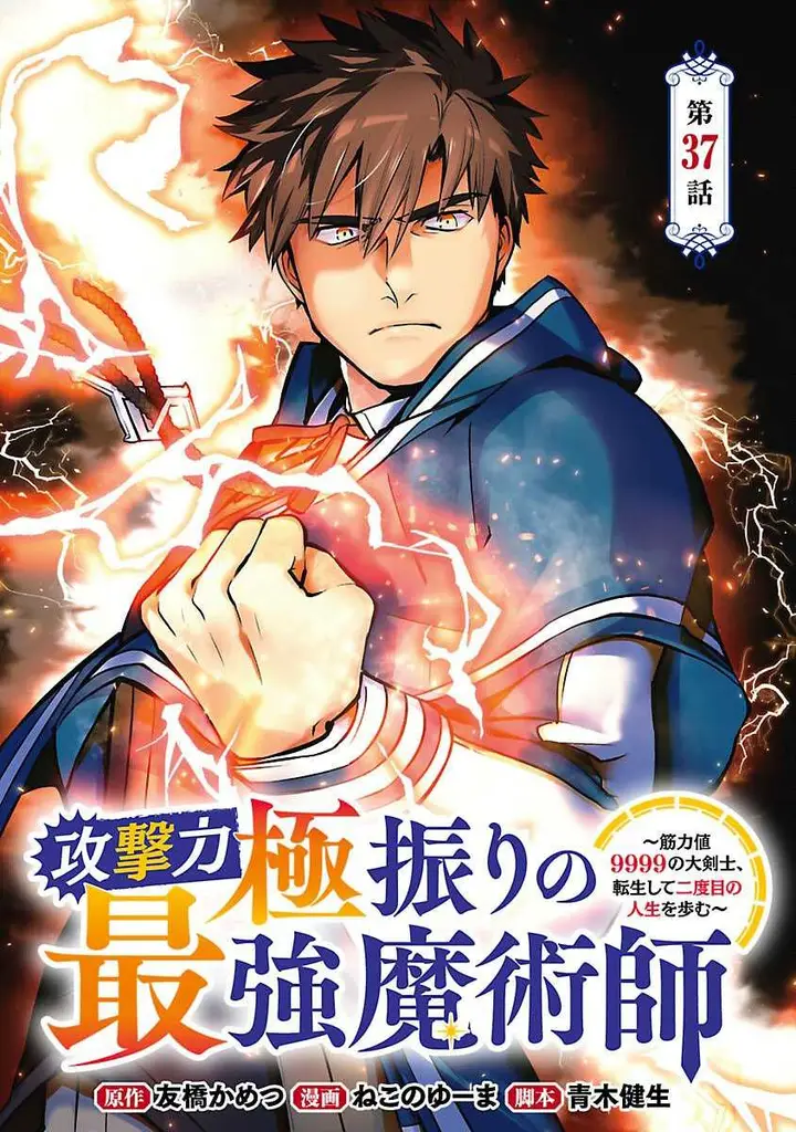 image-komik-the-reincarnated-swordsman-with-9999-strength-wants-to-become-a-magician-chapter-37-1/30