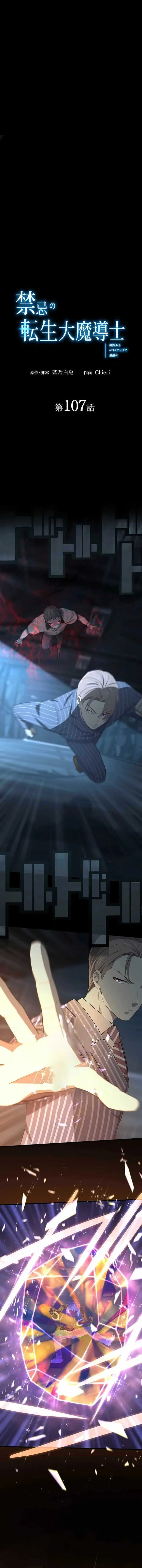 image-komik-the-reincarnation-of-the-forbidden-archmage-chapter-107-1/15