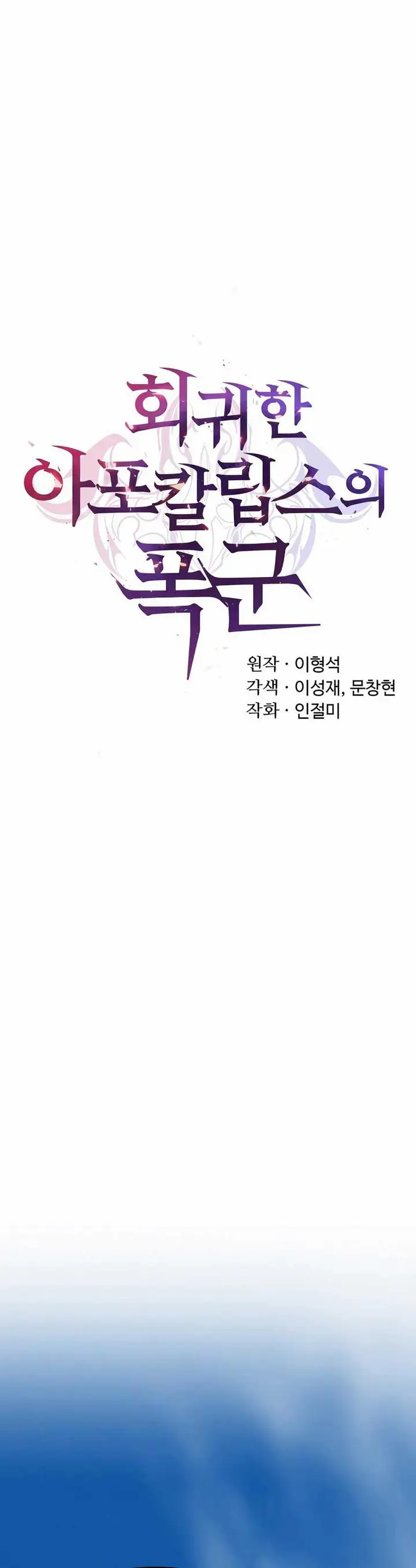 image-komik-the-return-of-apocalypses-tyrant-chapter-42-14/27