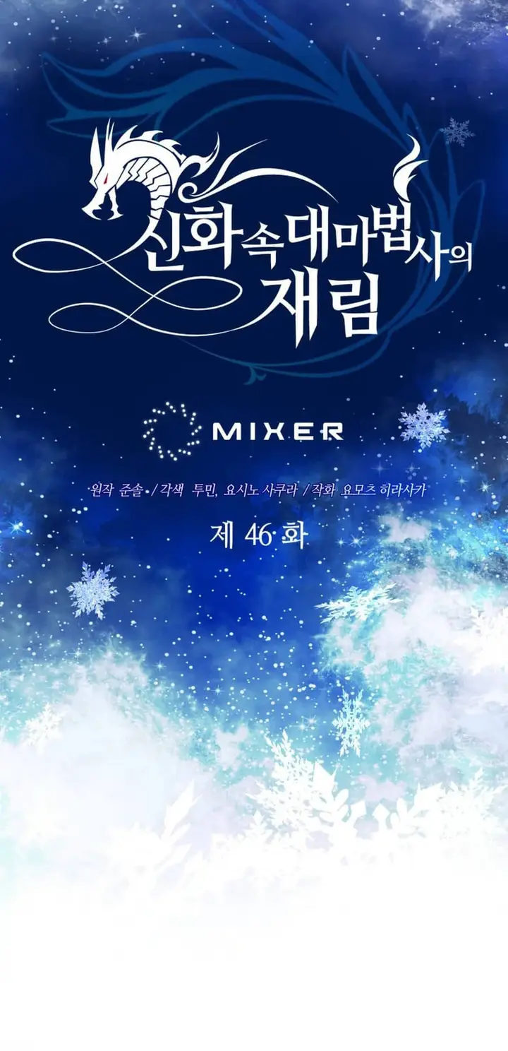 image-komik-the-return-of-the-mythical-archmage-chapter-46-7/27