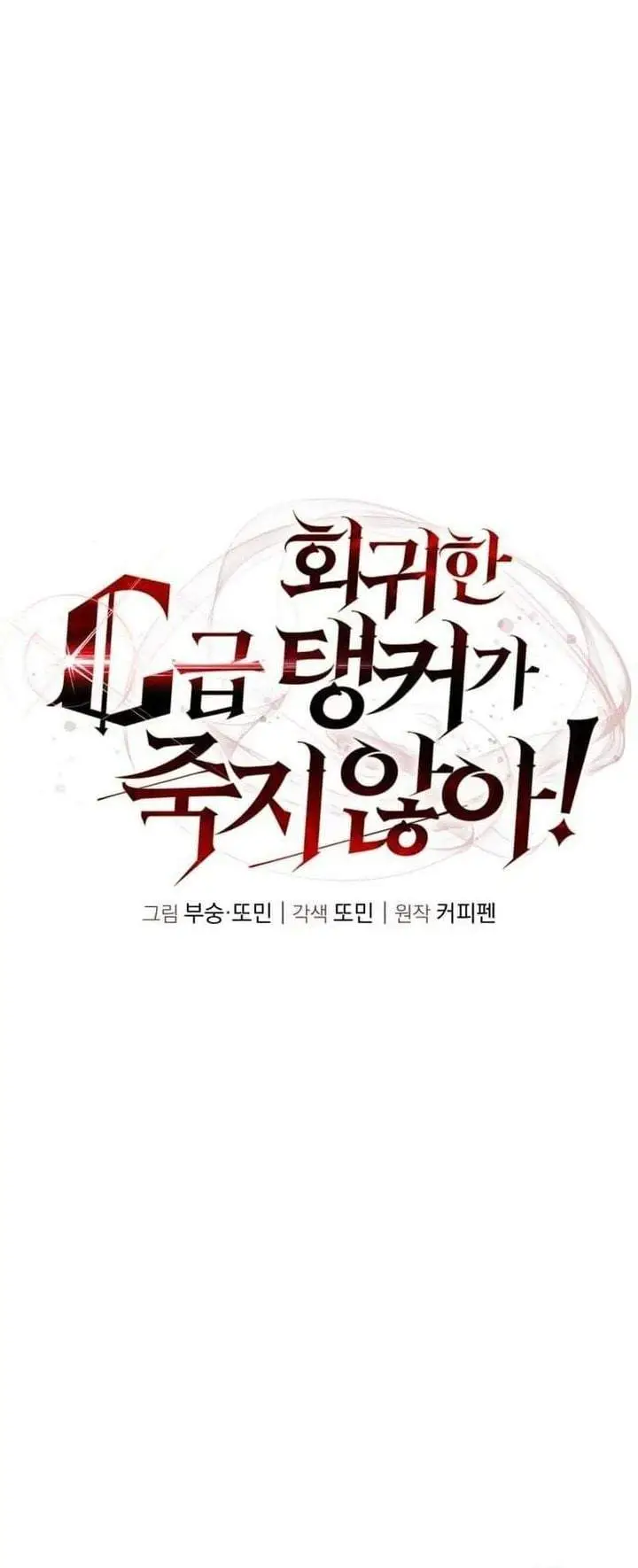 image-komik-the-returned-c-rank-tank-wont-die-chapter-56-7/57