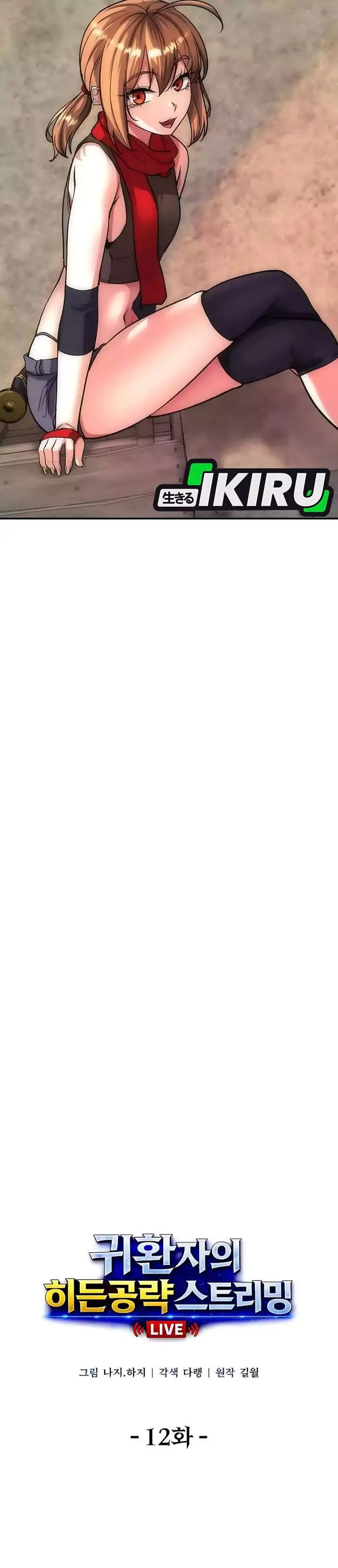 image-komik-the-returnees-hidden-strategy-stream-chapter-12-3/37