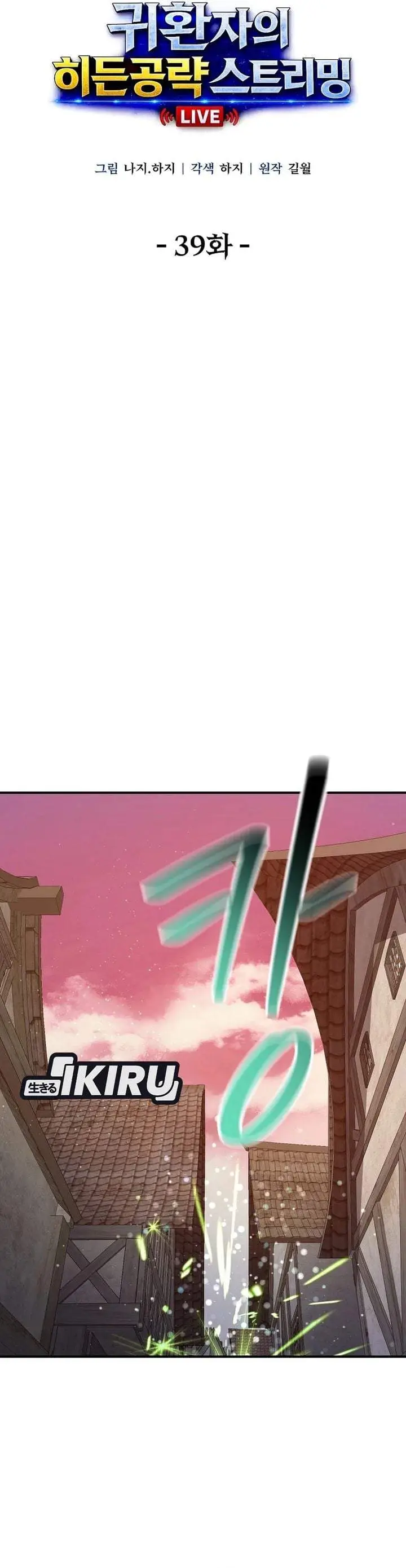 image-komik-the-returnees-hidden-strategy-stream-chapter-39-7/43