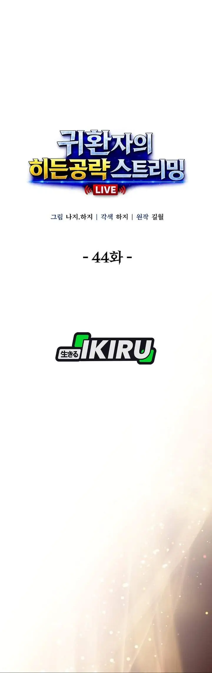 image-komik-the-returnees-hidden-strategy-stream-chapter-44-0/43