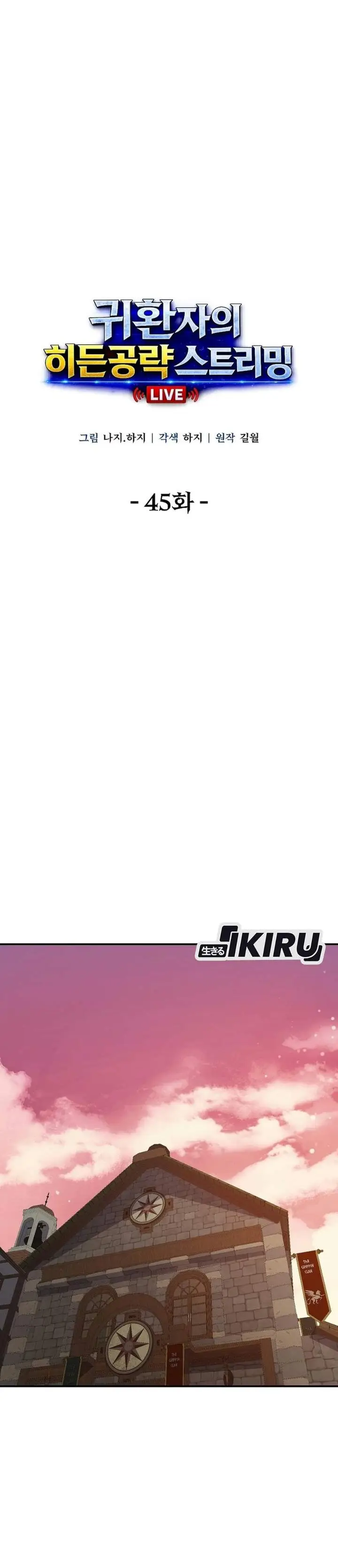 image-komik-the-returnees-hidden-strategy-stream-chapter-45-25/48