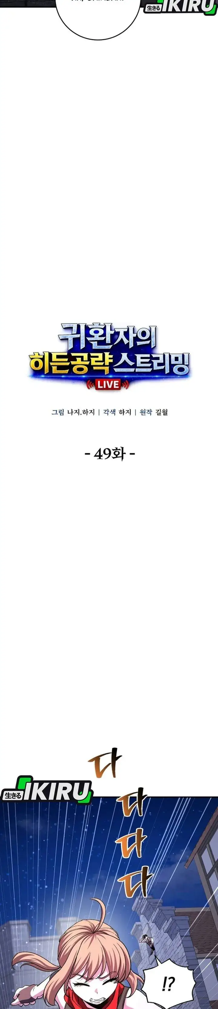 image-komik-the-returnees-hidden-strategy-stream-chapter-49-3/53