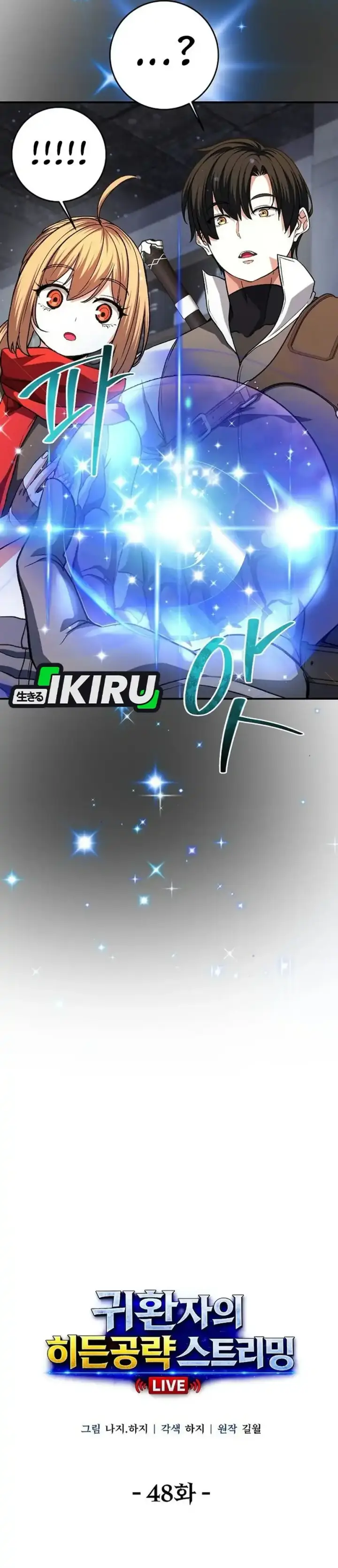 image-komik-the-returnees-hidden-strategy-stream-chapter-chapter-48-2/52