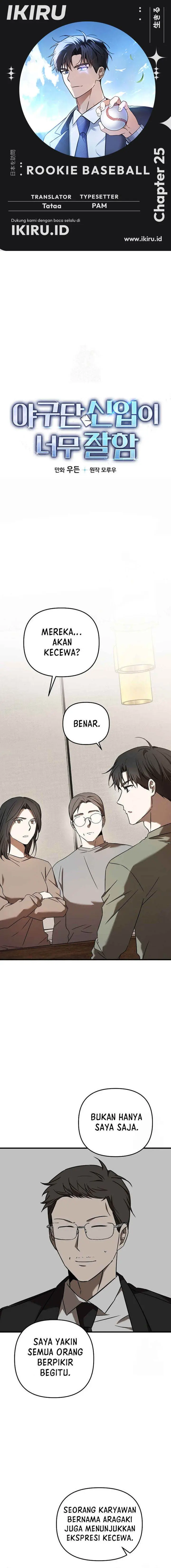 image-komik-the-rookie-in-the-baseball-team-is-performing-exceptionally-well-chapter-25-0/21