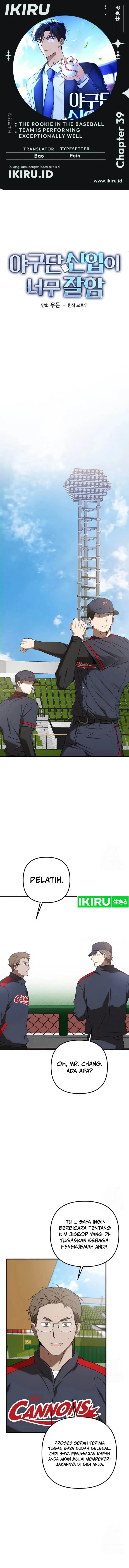 image-komik-the-rookie-in-the-baseball-team-is-performing-exceptionally-well-chapter-39-0/15