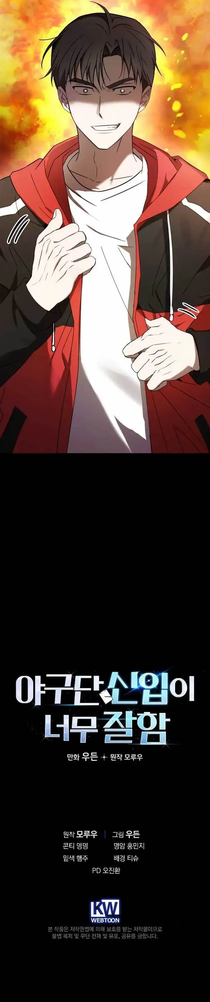 image-komik-the-rookie-in-the-baseball-team-is-performing-exceptionally-well-chapter-5-15/17