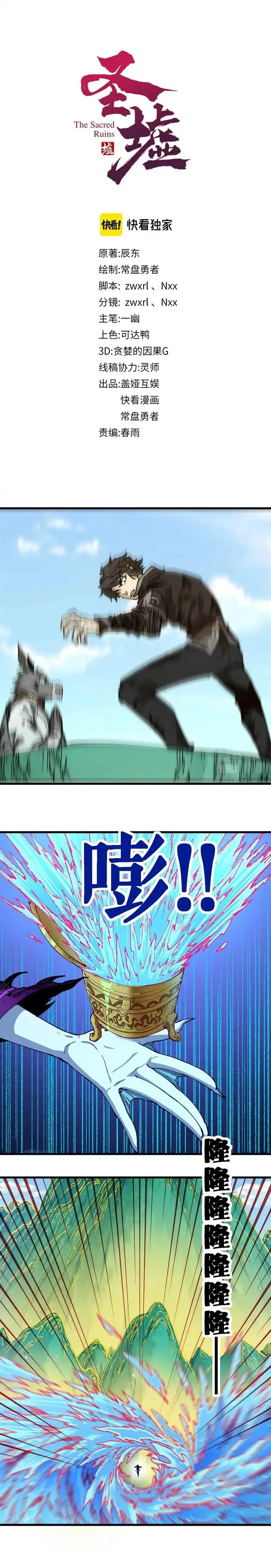 image-komik-the-sacred-ruins-chapter-224-1/19