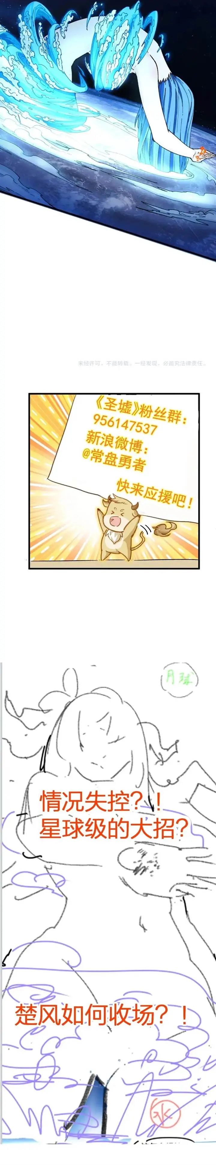 image-komik-the-sacred-ruins-chapter-229-10/12