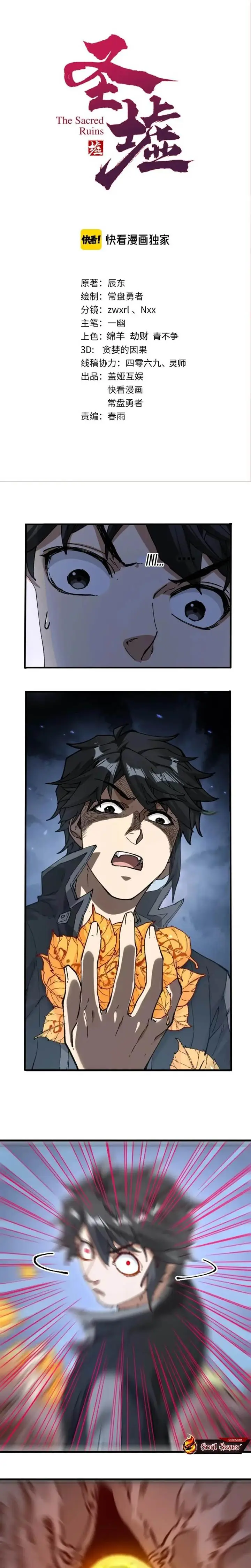image-komik-the-sacred-ruins-chapter-242-1/22